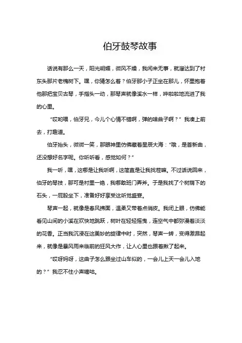 伯牙鼓琴故事