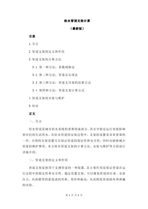 给水管道支架计算