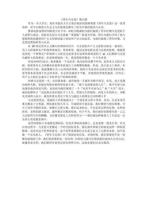 最新：《青年马克思》观后感