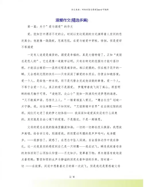 溺爱作文(精选多篇)
