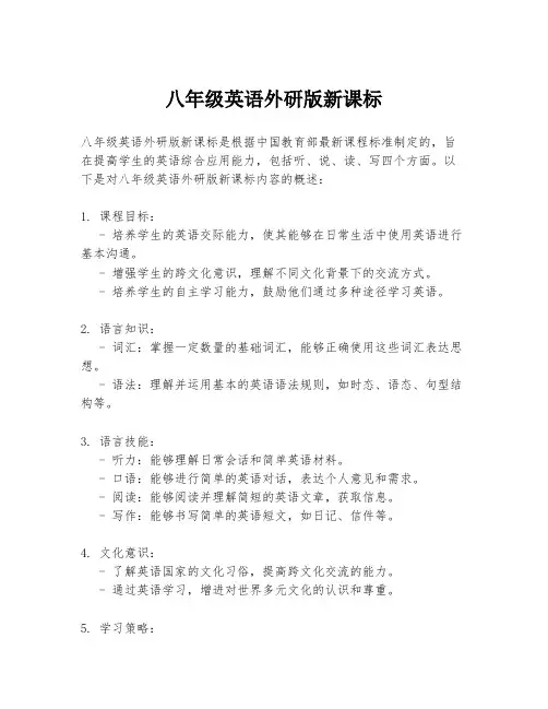 八年级英语外研版新课标