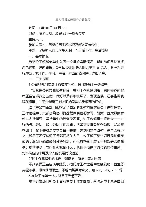 新入司员工座谈会会议纪要_会议纪要_