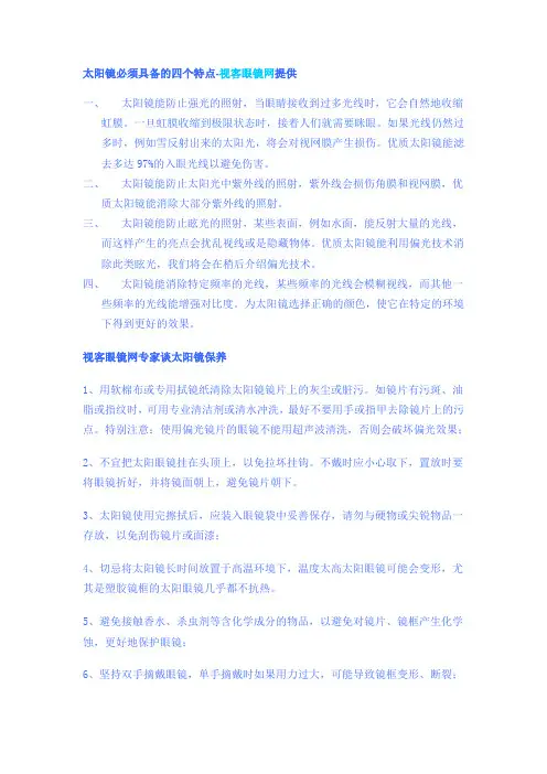 太阳镜常见的知识汇总