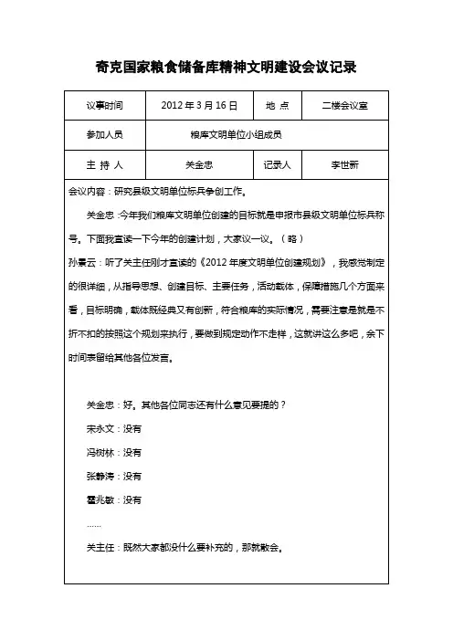 2012文明单位创建会议记录[1]
