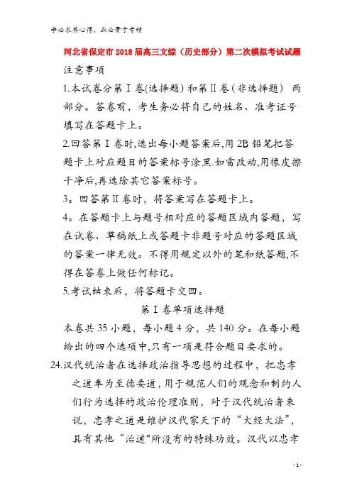 保定市2018届高三文综(历史部分)第二次模拟考试试题
