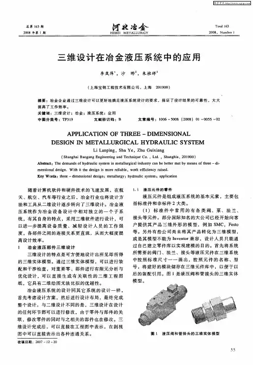 三维设计在冶金液压系统中的应用
