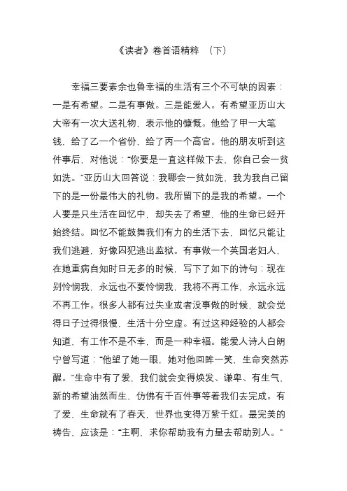 《读者》卷首语精粹 (下)