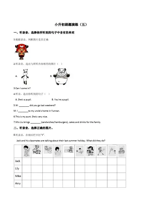 六年级下册英语试题--小升初刷题演练(五) 外研社(三起)  含答案