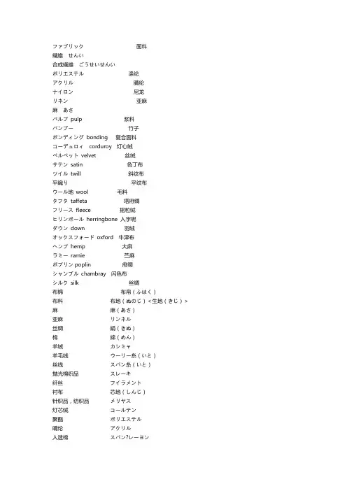服装面料日语