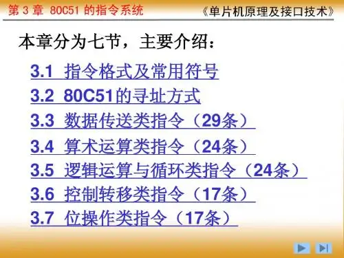 第3章 80c51单片机教程
