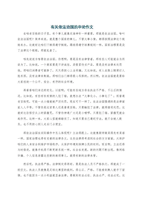 有关依法治国的申论作文