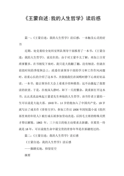 《王蒙自述-我的人生哲学》读后感