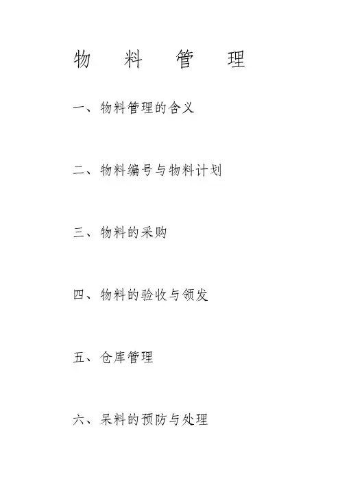 什么是物料管理