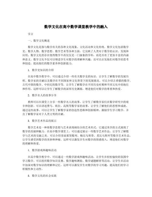 数学文化在高中数学课堂教学中的融入