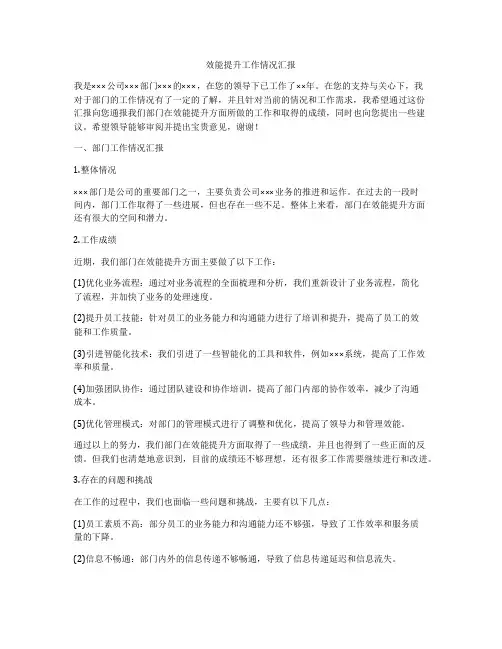 效能提升工作情况汇报