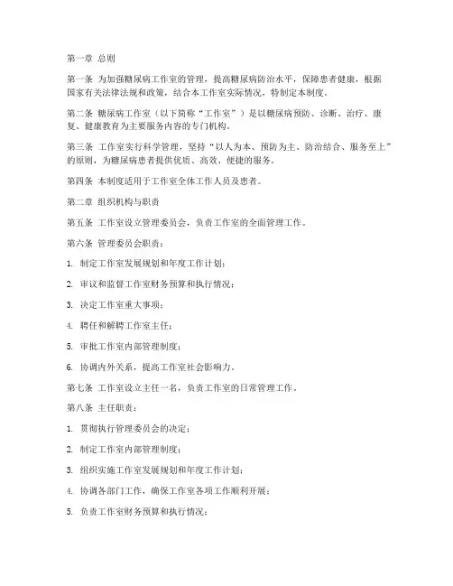糖尿病工作室管理制度