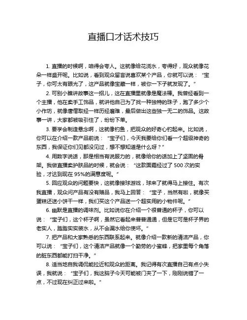 直播口才话术技巧