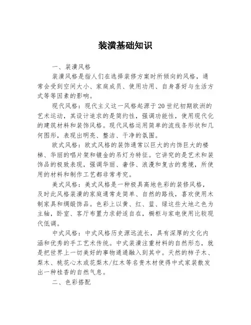 装潢基础知识