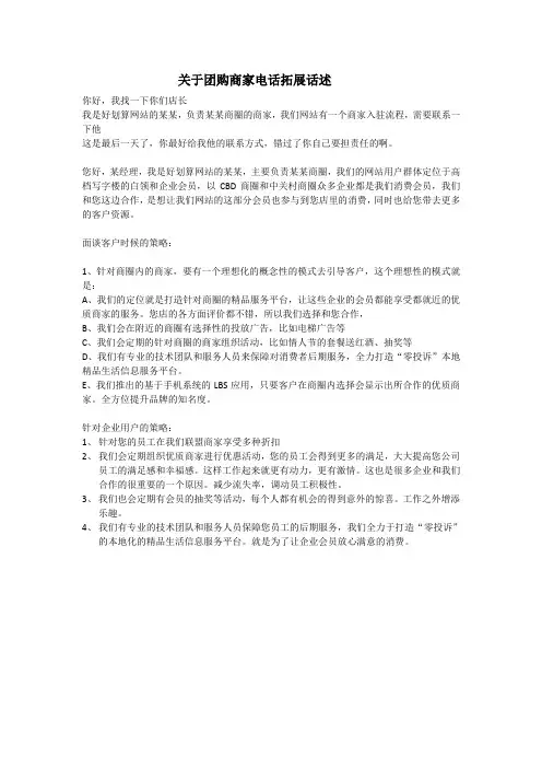 关于团购电话话术