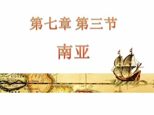 广东省粤教版2020年七年级地理下学期第七章第三节 南亚课件共26张PPT