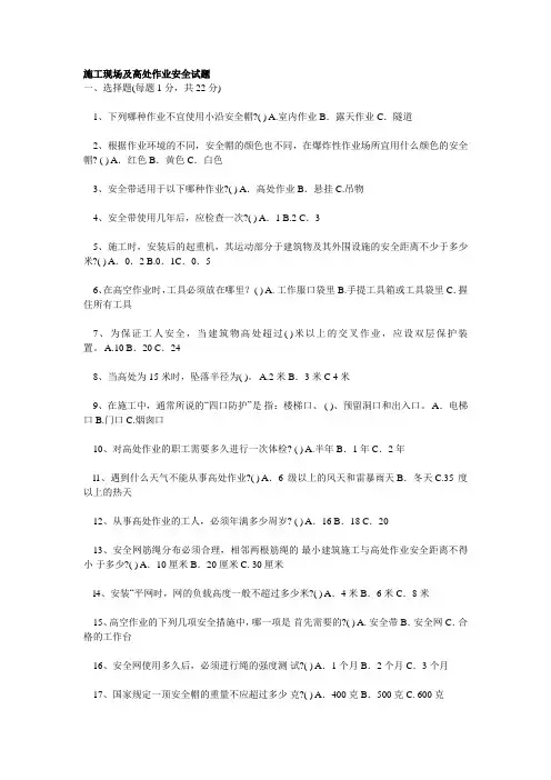施工现场及高处作业安全试题