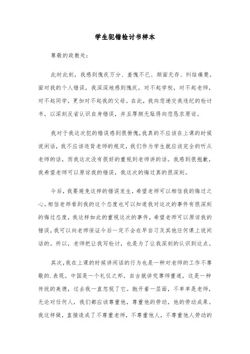 学生犯错检讨书样本（4篇）