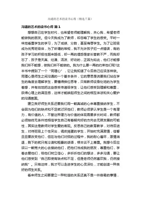 沟通的艺术的读书心得（精选7篇）