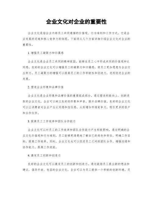 企业文化对企业的重要性