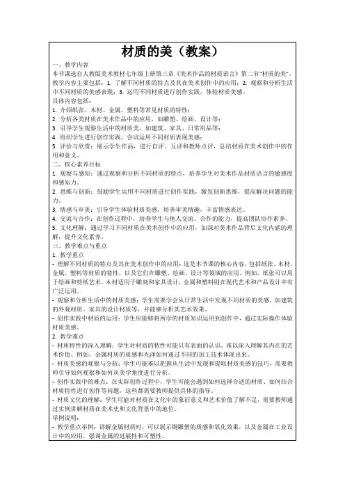材质的美(教案)