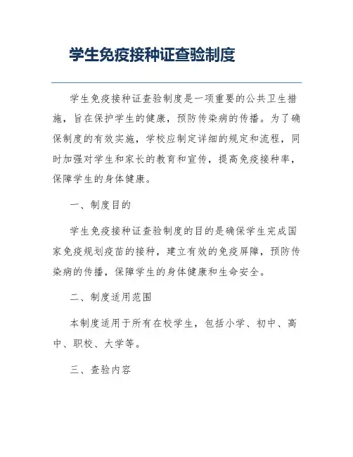 学生免疫接种证查验制度