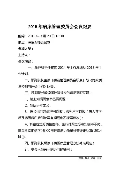 病案管理委员会会议纪要