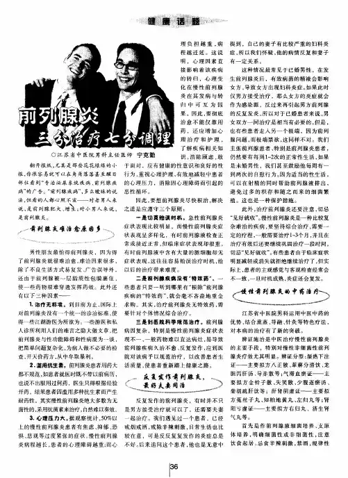 前列腺炎,三分治疗七分调理