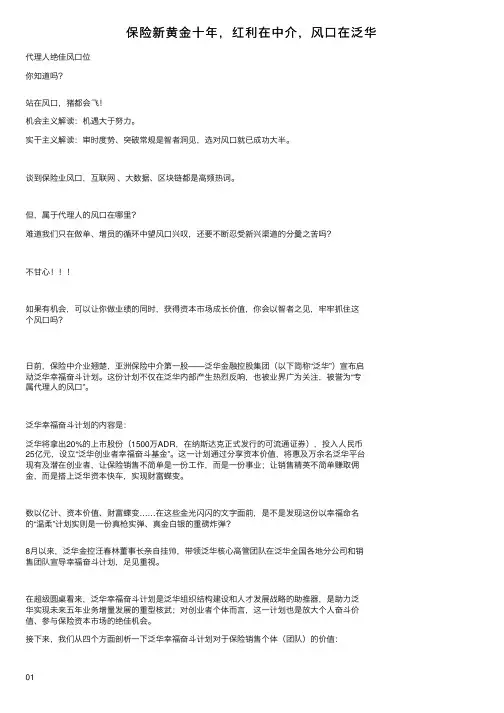 保险新黄金十年，红利在中介，风口在泛华