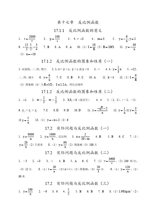 第十七章  《反比例函数》整章参考答案