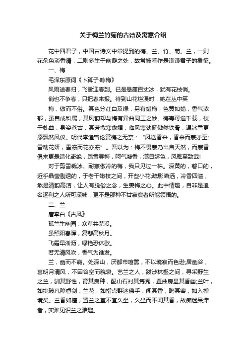 关于梅兰竹菊的古诗及寓意介绍