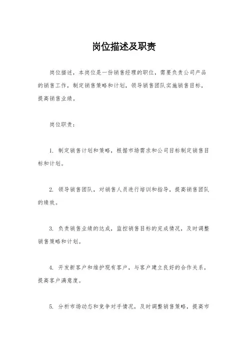 岗位描述及职责
