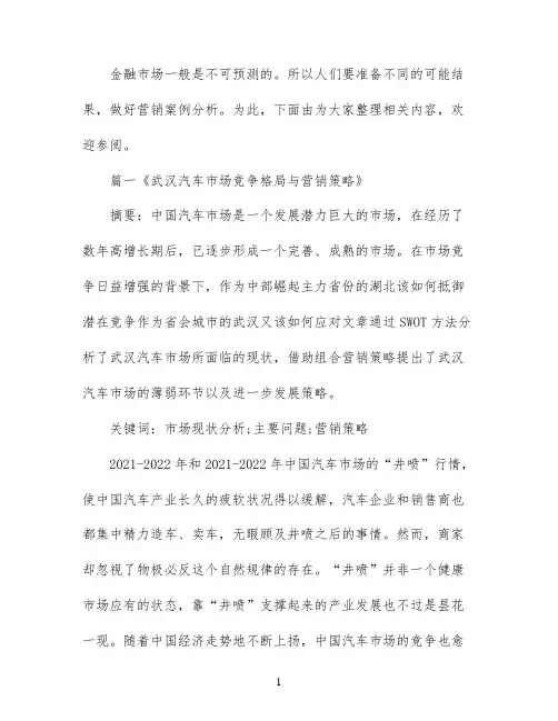 汽车市场营销的论文范文