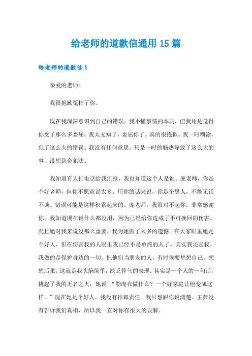 给老师的道歉信通用15篇【多篇】