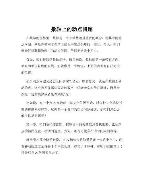 数轴上的动点问题