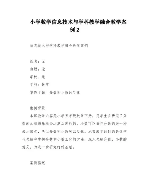 小学数学信息技术与学科教学融合教学案例2