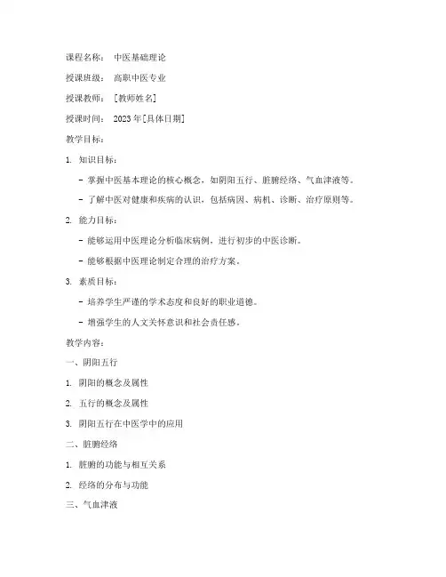 高职中医教案模板范文版
