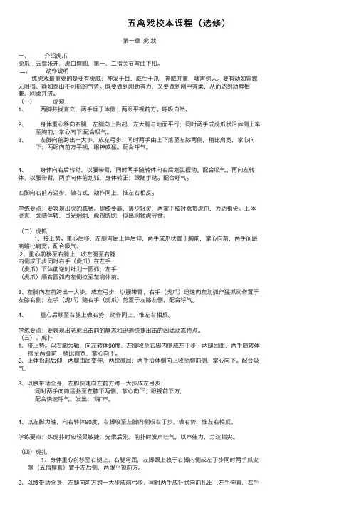 五禽戏校本课程（选修）