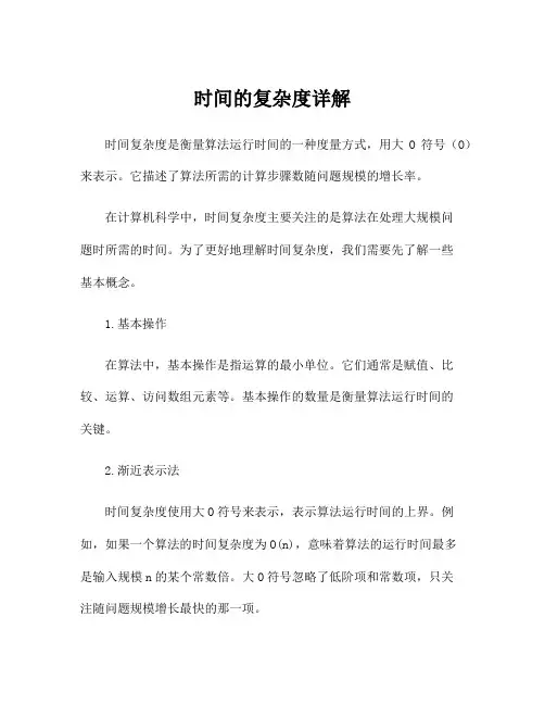 时间的复杂度详解