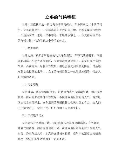 立冬的气候特征
