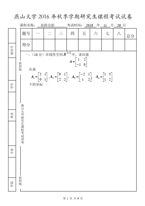 级硕士矩阵分析试卷