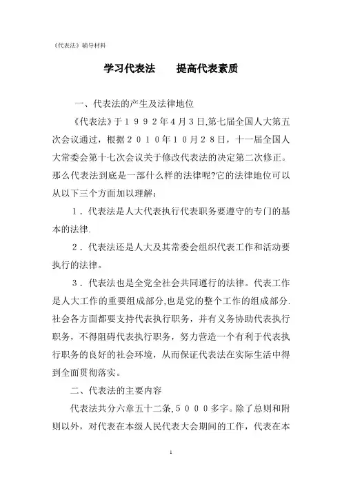 代表法讲义