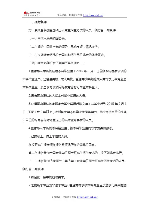 2015年西南石油大学硕士研究生招生简章