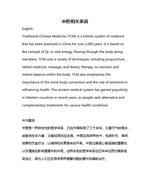 中医相关英语