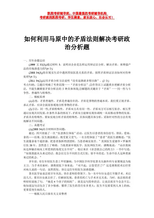 如何利用马原中的矛盾法则解决考研政治分析题