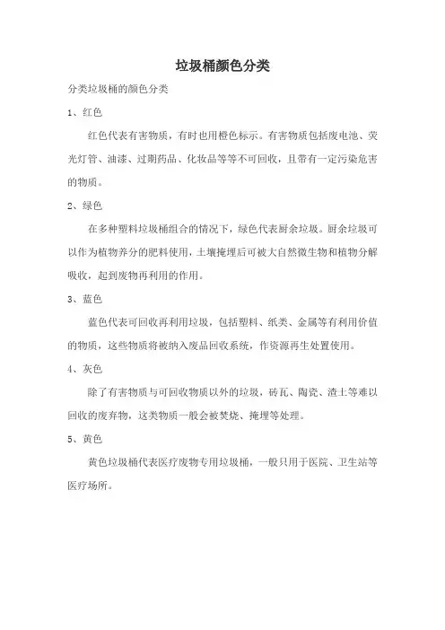 垃圾桶颜色分类